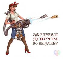 Да-да!