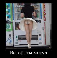 Показалось! Показалось, что девушка без штанов