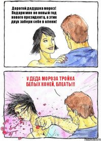Стало известно, кто привезет Деда Мороза в этом году вместо оленей