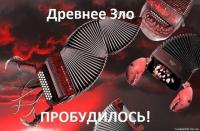 Он самый.