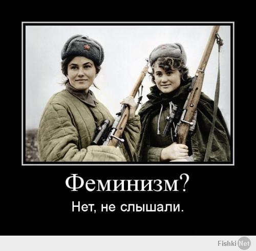 Армейское равноправие!