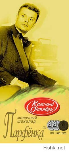 Всегда думал что шоколадка АЛЁНКА одна