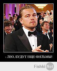 Не грусти Лео!!!