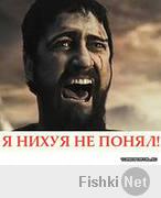 Ну спасибо, что разъяснил, а то: