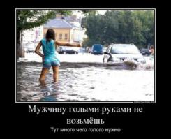 Пикантные демотиваторы
