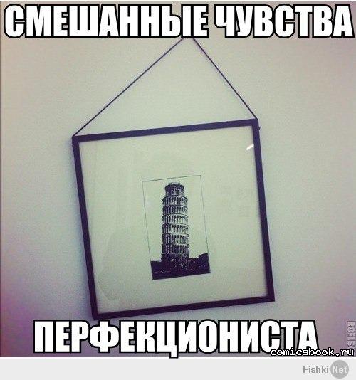 Ад перфекциониста