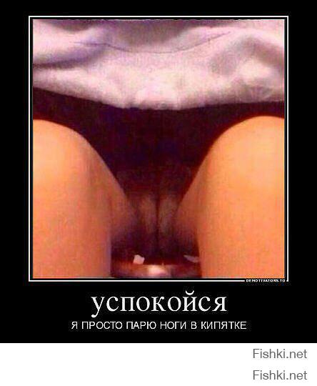 Показалось!