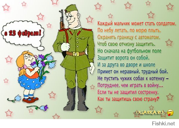 С днем защитника отечества