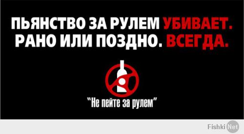 Не пей за рулем. С юмором о главном