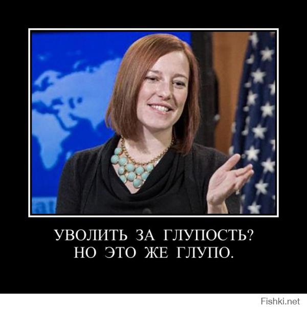 Уволены по собственной глупости...