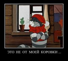 Покушали сметану...
