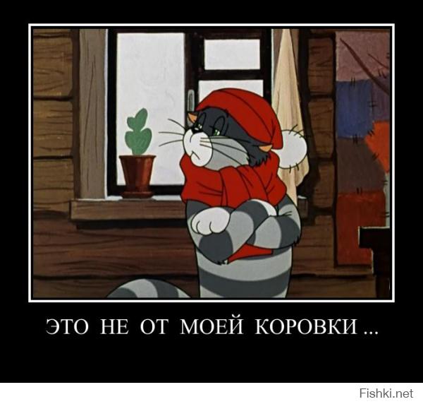 Покушали сметану...