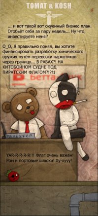 Авторы веб-комиксов