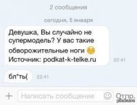 «Подкаты» к девушкам в сети