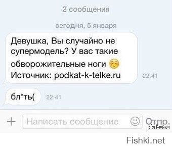 «Подкаты» к девушкам в сети