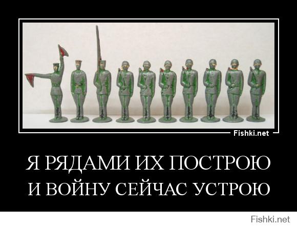 Солдатики из детства