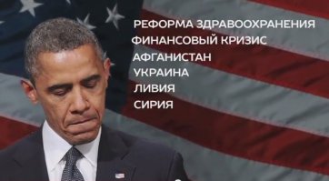 Обама всех переплюнул) Гоните его поганой метлой из США - иначе страны такой больше не будет! Барак всё превратил в помойку (такой вот каламбур получается)!