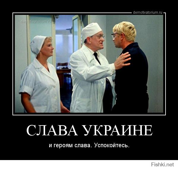 Демотиваторы про Укро-ину