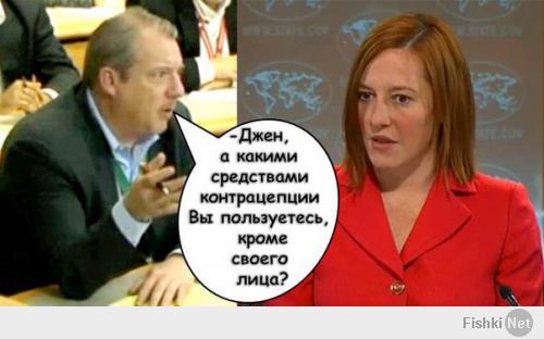 Псаки жжет