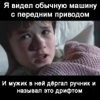 Попытка дрифта на приоре