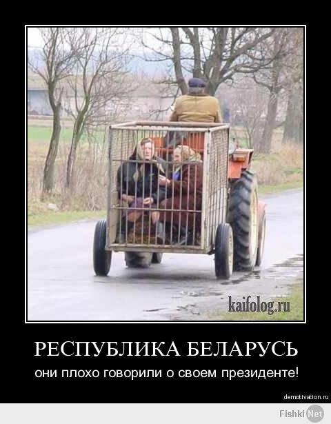 Это Беларусь...