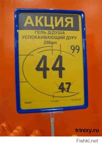 Прикольные надписи и объявления