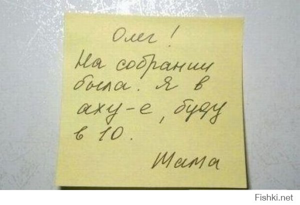 Записки от родителей и близких