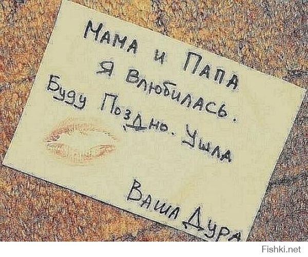 Записки от родителей и близких