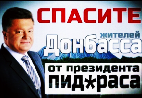 Война и донецкий шпиц