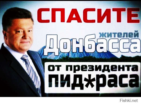 Война и донецкий шпиц