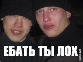 Считал себя крутым