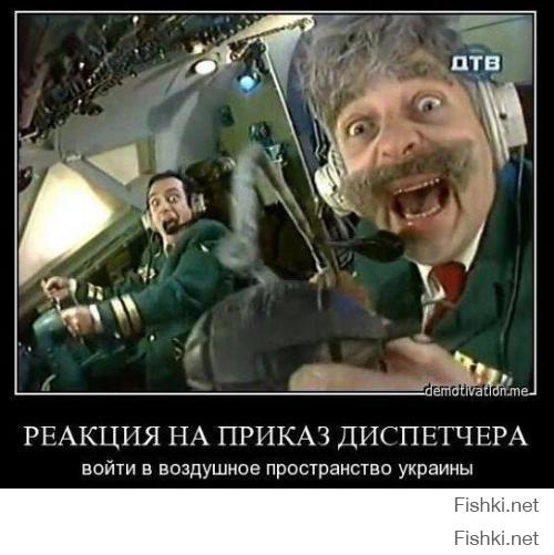 Конечно, слава тебе господи Уркаину все облетаю теперь!