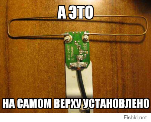 Антенна