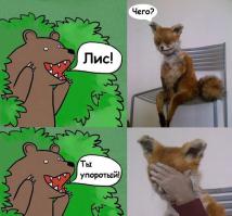 Лиса попрыгунья