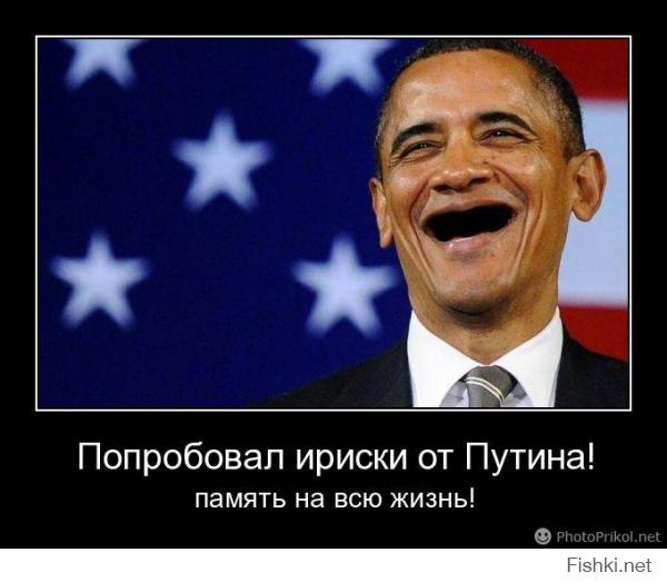 Ириски и Путин