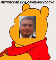 Винни Пух уже не торт
