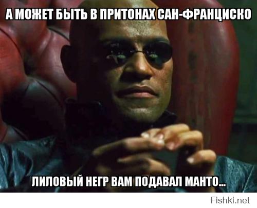 Место встречи изменить нельзя VS Матрица