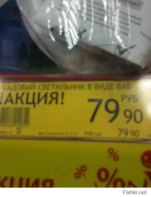 Не так давно сфоткал в одном из супермаркетов