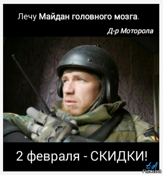 Моторола лютует