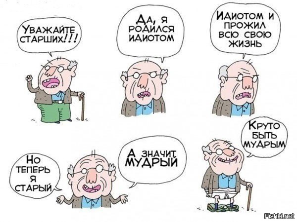 Старость не радость