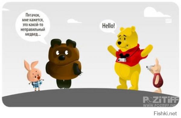 Винни Пух уже не торт
