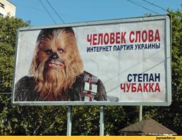 Предвыборная компания на Украине