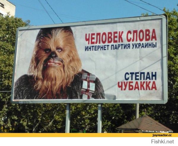 Предвыборная компания на Украине