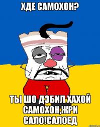 Люди вот честно вы верите им???? Если иностранец спрашивает цель они тупые засолодные голы ответить не могут в чем "Единство"просто там предел власти одни богатые салодные ублюдиги готовы других стереть и власть забрать, А **аные амерекосы хотят через гавно салоедов на нас напасть под предлогам что мы начали войну,не вышло теперь Сирия попала в опалу все это ради Денег я считаю жалко что Сталин не стер с лица земли это Гавно Банедро Салоедную ***ню.