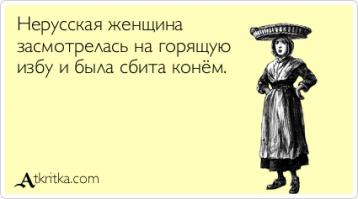 Фишкина солянка за 18.08.2014
