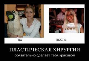 После того как у нее удалили мяч и пришили сиськи она стала выглядеть гораздо лучше