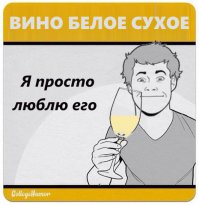 Скажи, что ты пьешь, и я скажу, кто ты