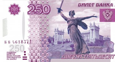Деньги России (скоро)