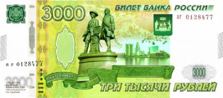 Деньги России (скоро)