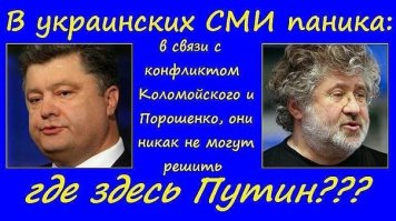 Коломойский и его команда настоящие патриоты Украины: Порошенко
